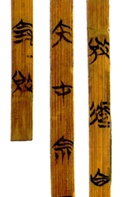 Three strips of bamboo with classical Chinese writing
