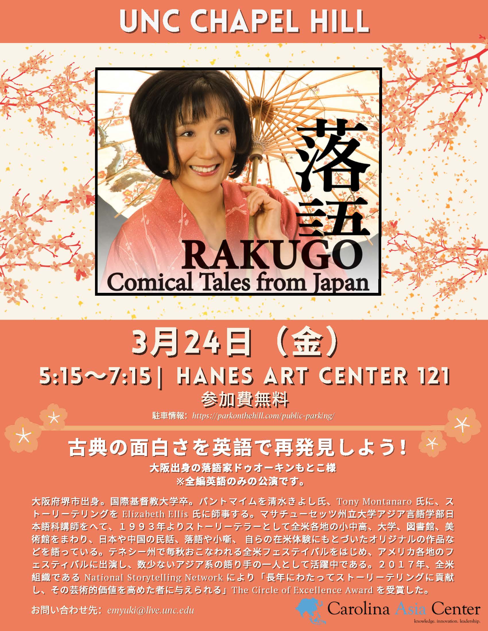 Rakugo, Comical Tales from Japan - Flyer in Japanese