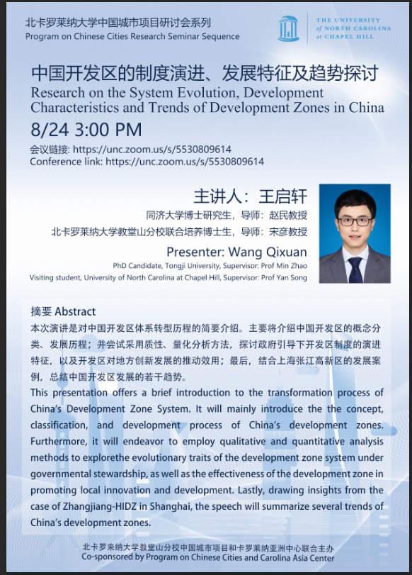 Flyer for Wang Qixuan research talk